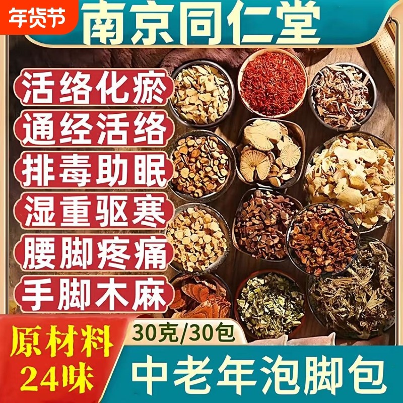 同仁堂中老年人泡脚药包去湿活瘀化排毒通经络足浴驱寒活络疏肝,洗护清洁剂/卫生巾/纸/香薰,浴足剂,淘宝优惠券,粉丝福利购,淘宝优惠卷