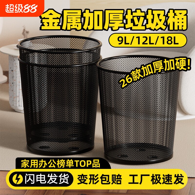 垃圾桶办公室家用铁丝网大号大容量卧室客厅无盖加厚纸篓新款金属图片
