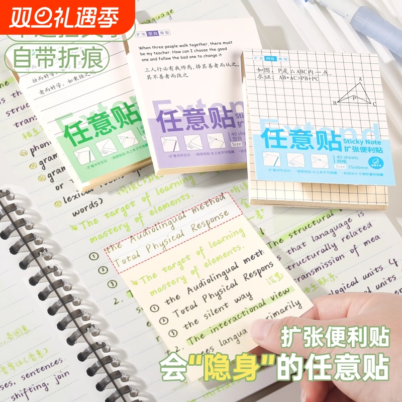可撕任意贴扩张便利贴学生笔记贴