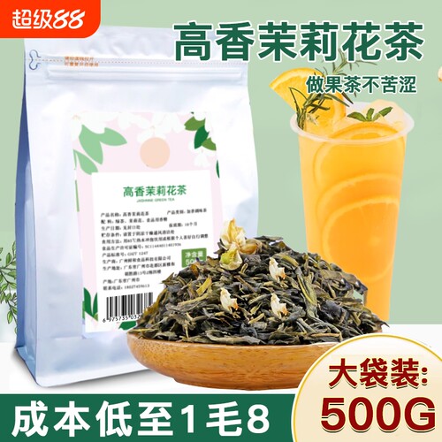 开店摆摊用茉莉绿茶香气足茶感强
