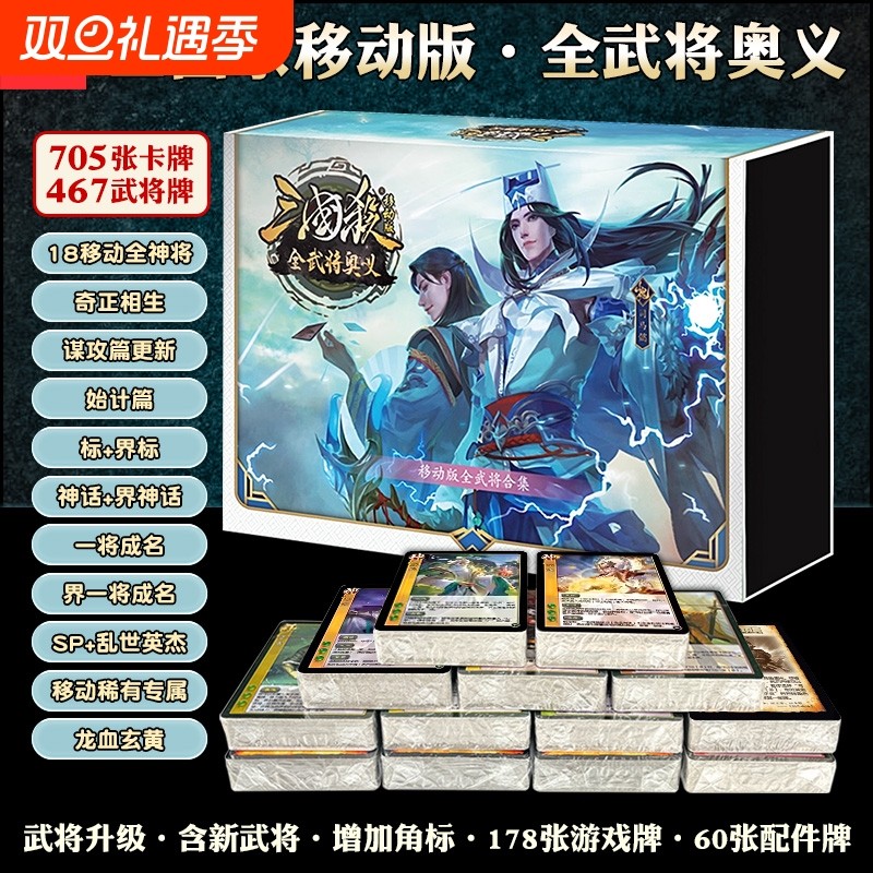 三国杀正版全武将|超5000次加购