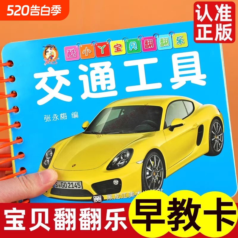 交通工具翻翻卡彩色卡片婴儿早教卡宝宝看图识物0-1-2-3岁幼儿