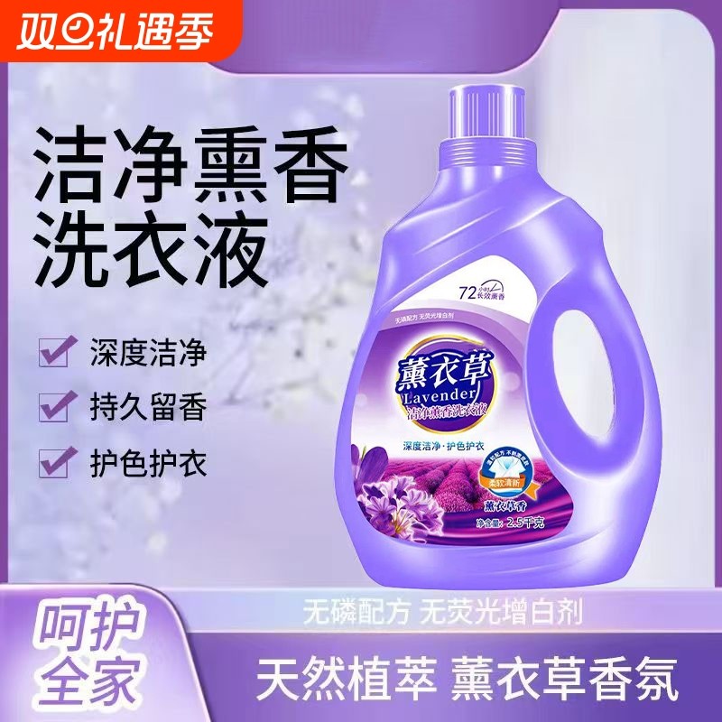 洗衣液薰衣草持久留香清洗剂洗衣服5斤装瓶装衣物香氛长效洗衣机