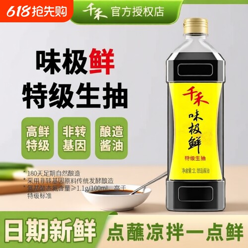 千禾味极鲜特级生抽酱油