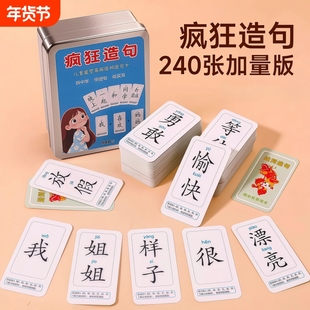 疯狂造句卡片成语接龙扑克牌成句卡牌魔法汉字儿童桌游玩具词语