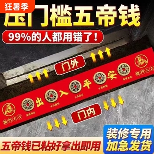 五帝钱压门槛加厚铜钱真品入户门出入平安过门石下装修专用铜币