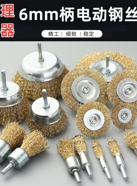 抛光手刷木头电动型刷子钢丝刷工具金属碗型打磨T轮电钻钢丝除锈