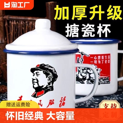 【全面升级】搪瓷杯怀旧马克杯