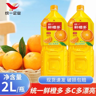 年货节统一鲜橙多橙汁饮料2L多规格大瓶含维生素C家庭聚会必备