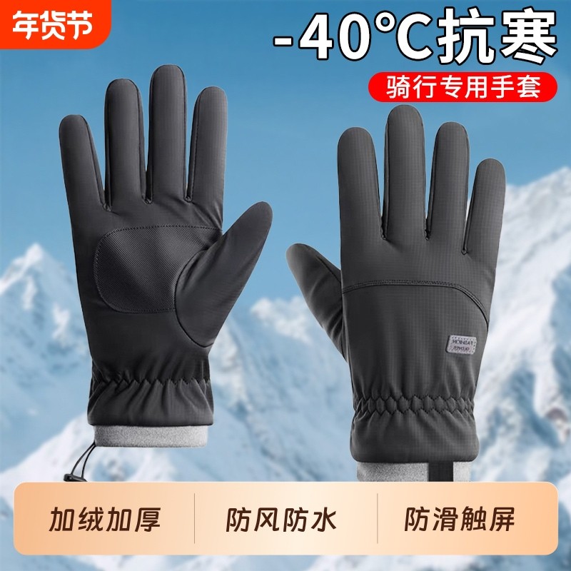 冬季骑行手套男加绒加厚摩托车保暖触屏防寒防风御寒棉手套女骑车,居家日用,保暖手套,淘宝优惠券,粉丝福利购,淘宝优惠卷