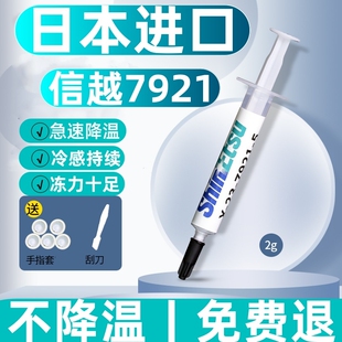 信越7921导热硅脂台式电脑CPU显卡笔记本专用散热膏降温系数涂抹