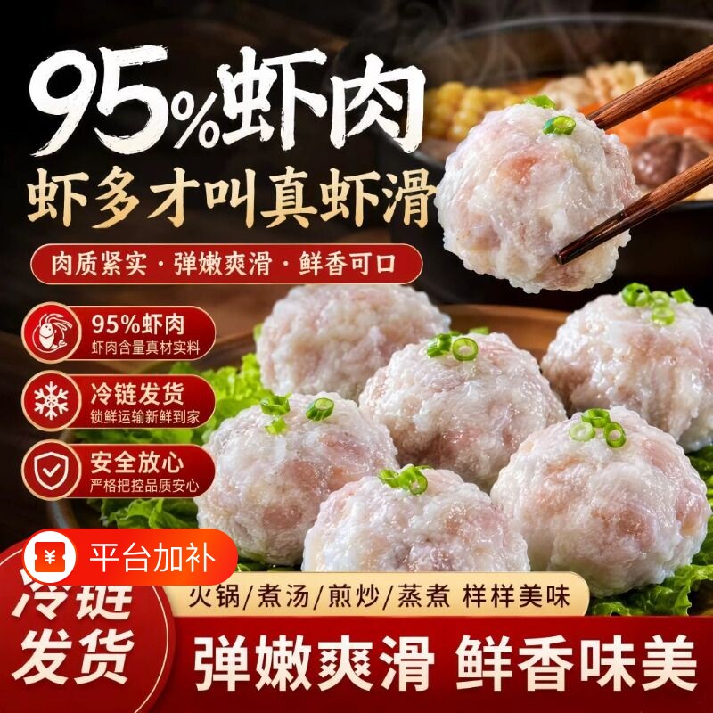 鲜纯虾滑挤袋营养早餐半成品食材低脂麻辣烫食材鲜虾仁速食浪飘飘