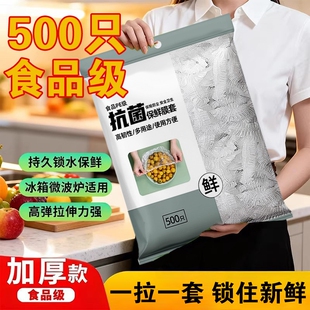 一次性保鲜膜罩套食品级专用保险套保鲜袋家用碗盖厨房抗菌微波炉