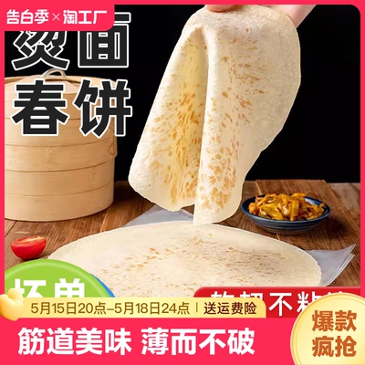 烙馍春饼薄饼山东煎饼烫面单饼筋饼卷饼面饼皮洛商用即食早餐冷冻