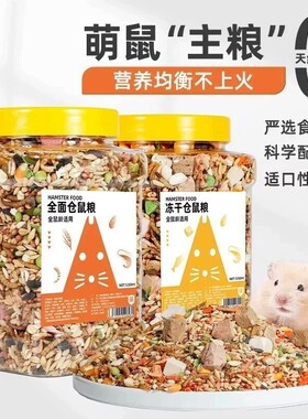 【热销爆款】小仓鼠粮食营养饲料
