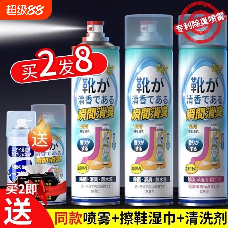 鞋子除臭剂喷雾鞋袜杀菌鞋柜消毒球鞋除味防臭银离子去除脚臭神器