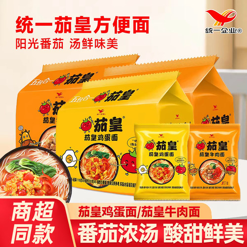 统一茄皇方便面番茄鸡蛋面牛肉面方便速食泡面休闲夜宵简单冲泡