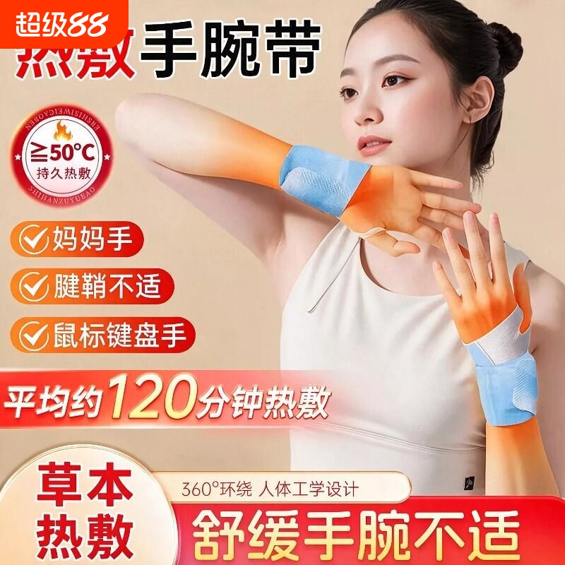 蒸汽手腕热敷艾灸护腕手腱鞘腕带护关节缓解疼痛保暖自发热暖手贴
