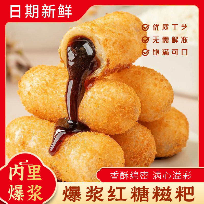 红糖爆浆糍粑糯米糍年糕点火锅店油炸小吃四川特产新年年货年夜饭