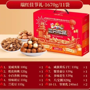 三只松鼠瑞红佳节礼1670g(11件)*1箱