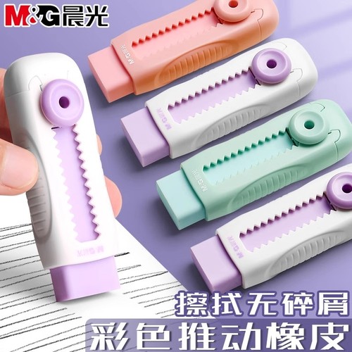 晨光冰淇淋彩色推拉橡皮学生专用