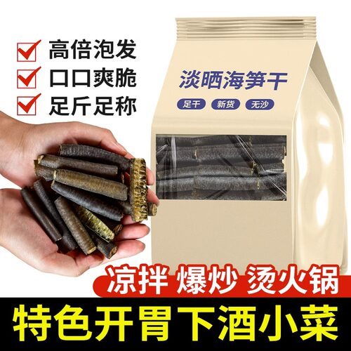 南极海笋海鲜干货凉拌菜干冰笋500g配菜商用即食新鲜优质淡干烧烤