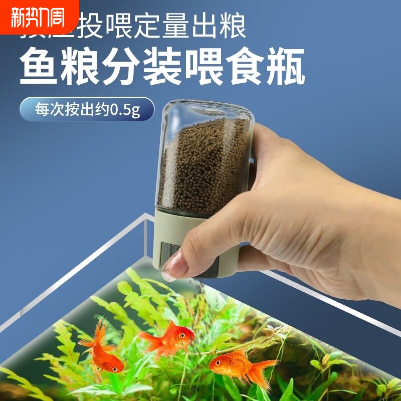鱼粮喂食瓶防潮投食瓶鱼食定量精细化非自动喂食器饲料存储投喂