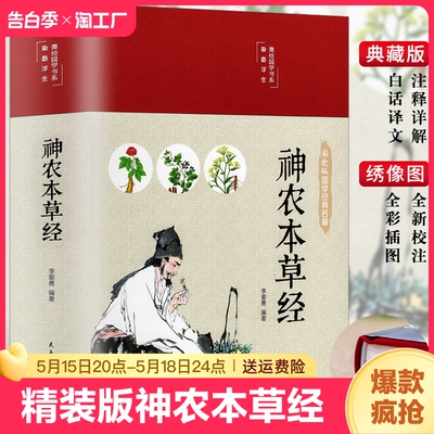 精装版】神农本草经正版古书原版原著彩图版注释译文中草药图鉴本草纲目中医书籍大全医药学中医诊断自学入门医学书基础理论倪海厦