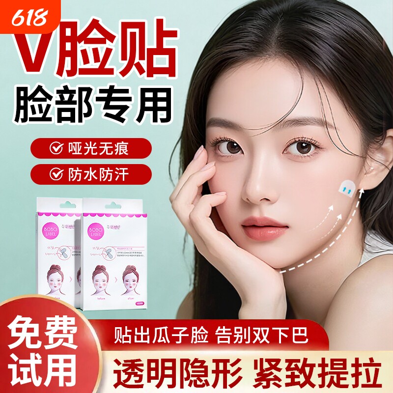 瘦脸贴脸部下垂提拉贴面部化妆美容cos隐形胶带拉皮贴V脸绷带神器