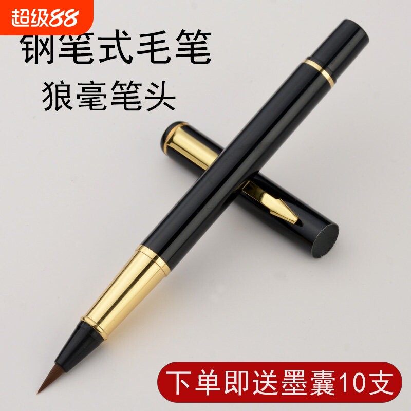 软笔钢笔式毛笔软头笔图片