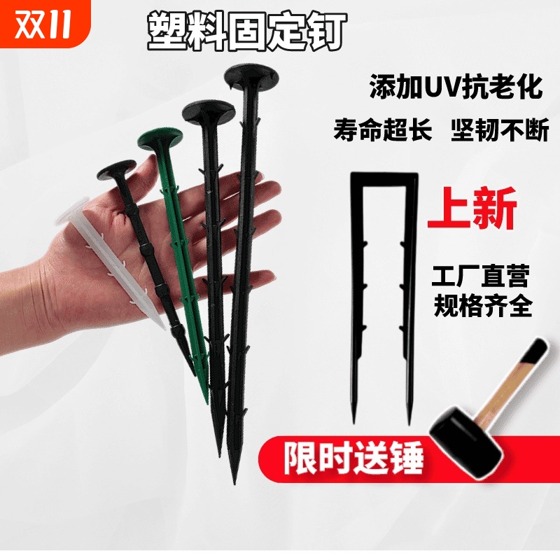 耐用防草布地钉加粗园艺塑料地钉