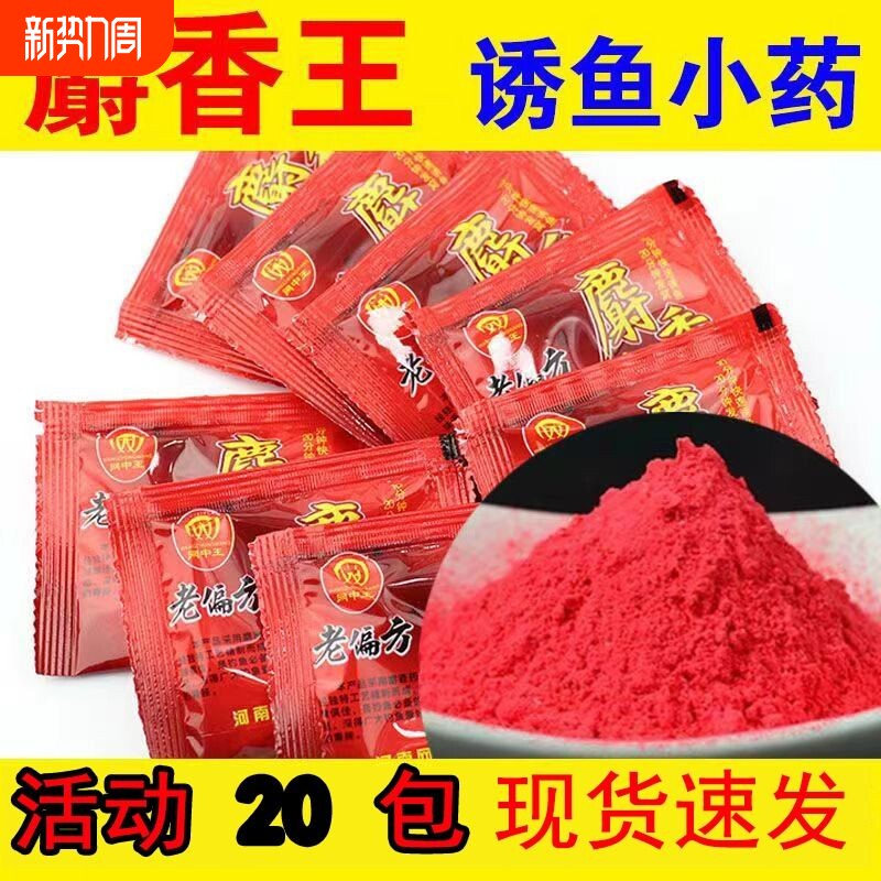 麝香王粉钓鱼窝料小药酒曲添加剂人工合成鲫鱼小药配方泡酒米窝料