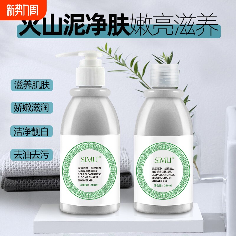 火山泥全身变白深海泥一洗白脸部长久男女学生洁白沐浴露保湿滋润