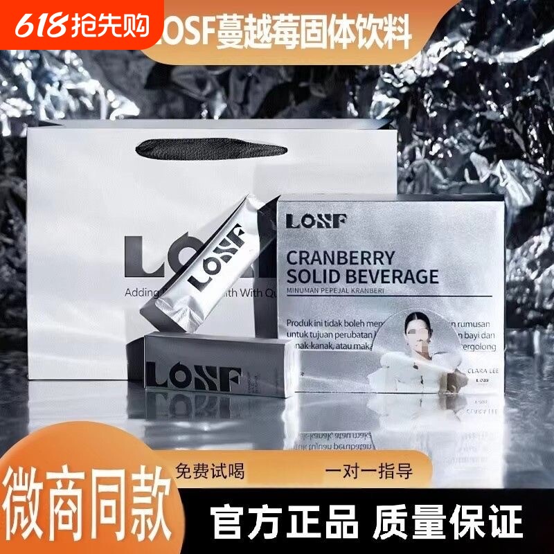 KOSF燃咔咖啡小粉杯losf蔓越莓小银条固体饮料微商同款官方正