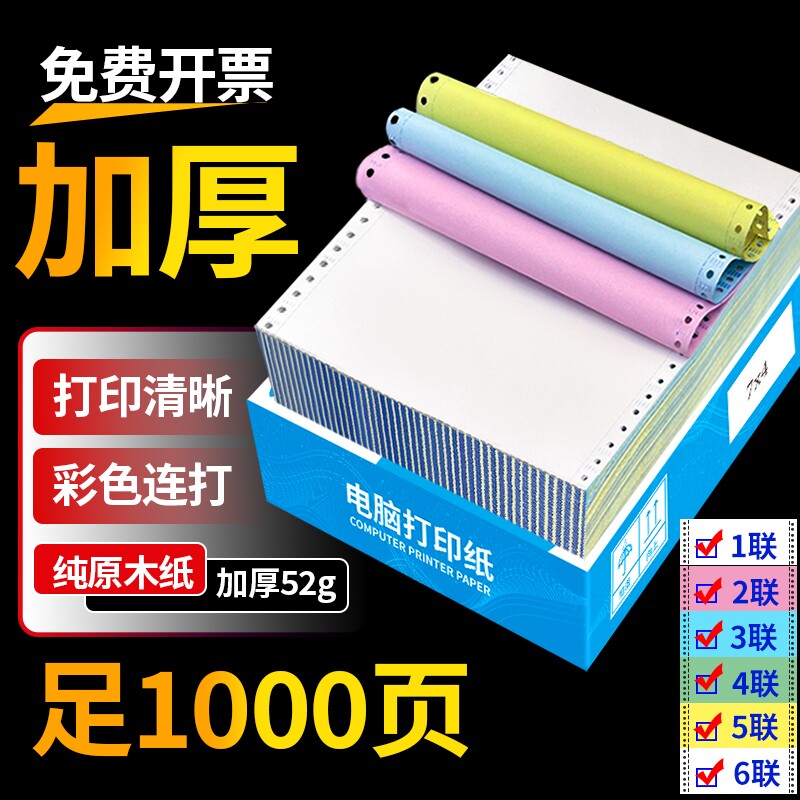 针式三联打印纸二等分电脑针式打印机专用纸二联四联三等分发票清单五联六联打印单241-3联单送货出库单