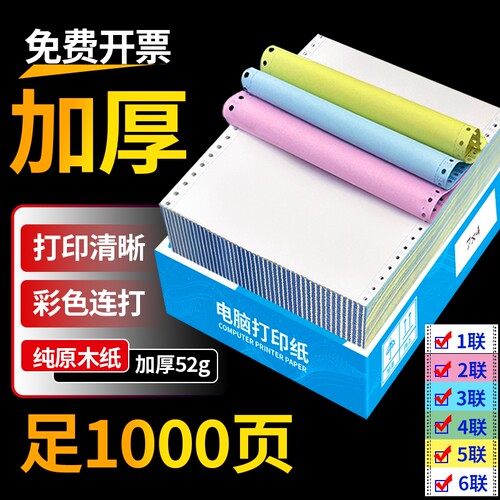 针式三联打印纸二等分电脑针式打印机专用纸二联四联三等分发票清单五联六联打印单241-3联单送货出库单