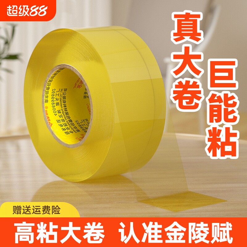 透明封箱胶带大卷高粘不易断大号宽胶带快递打包封箱胶带厂家直销