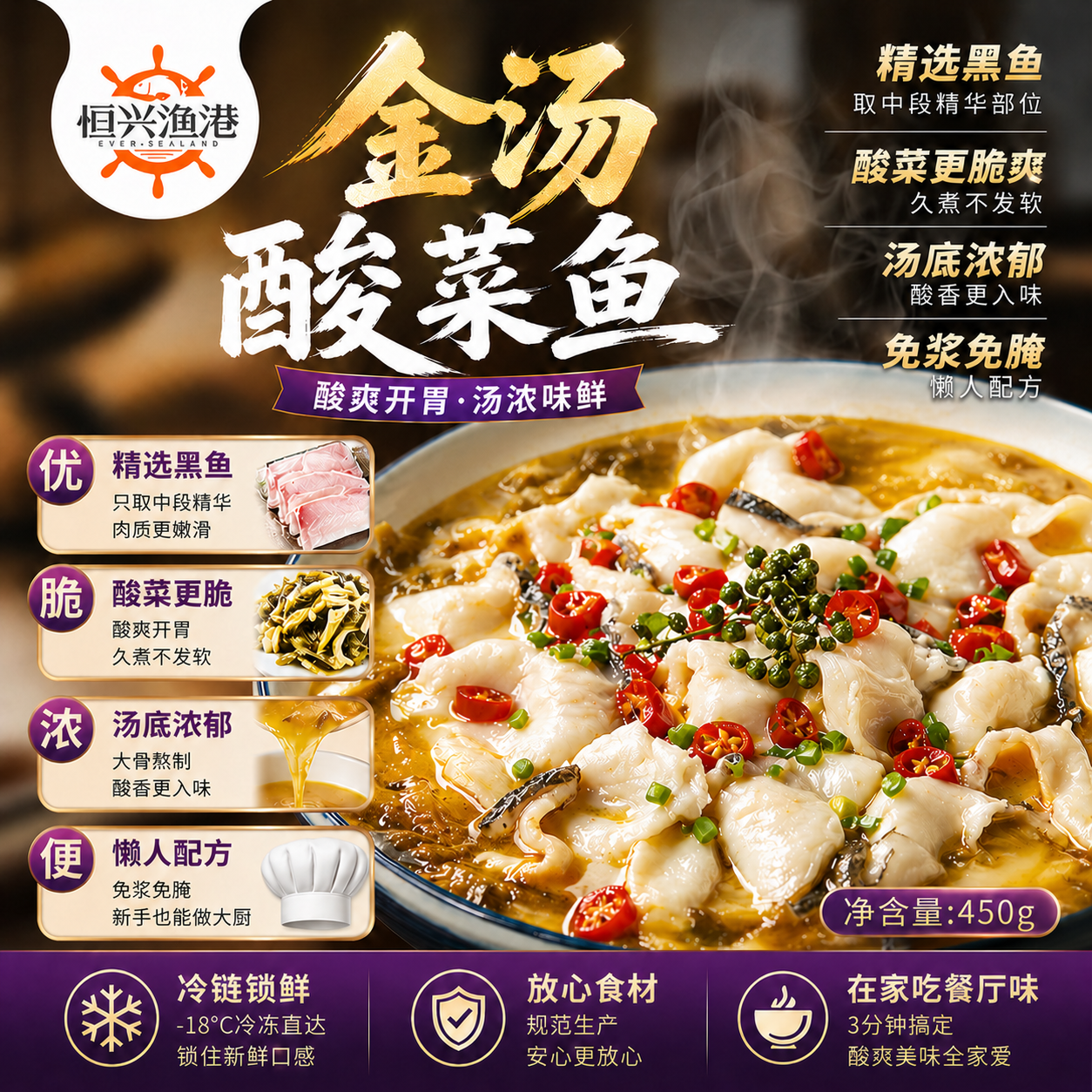 恒兴食品 金汤酸菜鱼 活鱼鲜制酸辣水煮鱼生鲜半成品快手预制菜