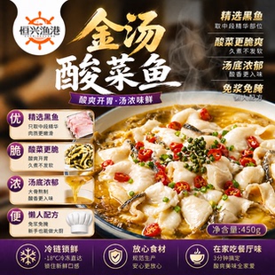 恒兴食品 金汤酸菜鱼 活鱼鲜制酸辣水煮鱼生鲜半成品快手预制菜