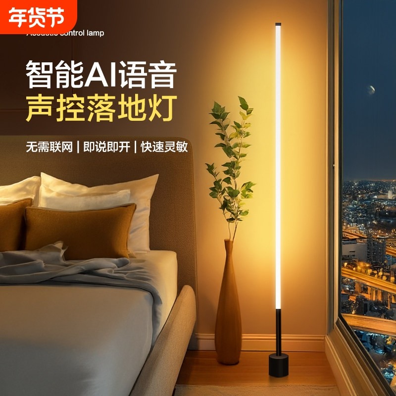 现代简约风格家居灯饰 智能语音声控落地灯140CM遥控三色 铁质