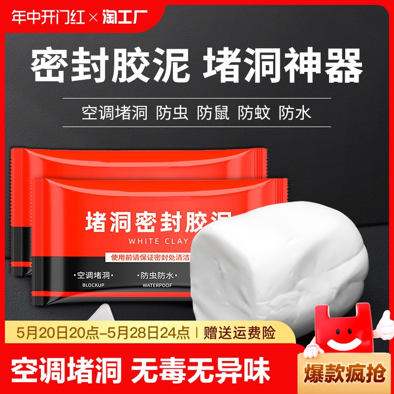 下水管防臭堵漏空调孔洞堵洞密封胶泥管道防漏水封堵墙洞老鼠填补