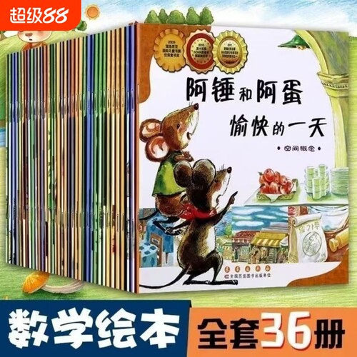 现货速发数学绘本全36世界最帅阿锤阿蛋愉快一天启蒙故事书书籍奇妙科学初中王国魔法师