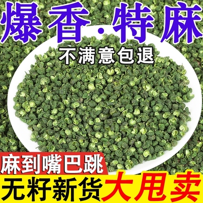 特麻青麻椒当季无硫干货