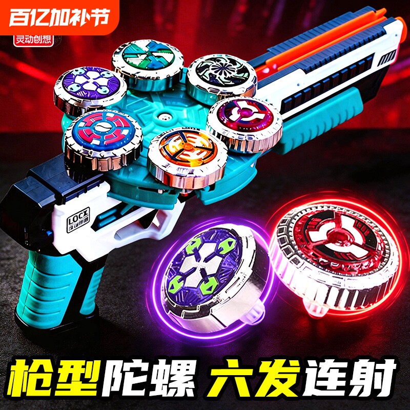 魔幻陀螺枪6发5代4岁旋风发光旋转战斗盘陀罗男孩玩具生日礼物