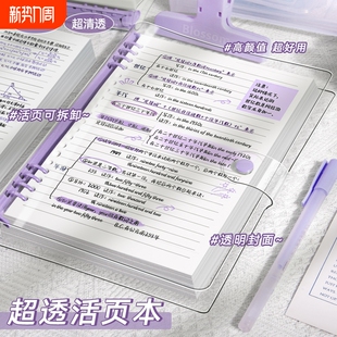 活页笔记本本子b5活页本可拆卸扣环外壳pvc高颜值透明初中生高中生专用a5记事本手帐本软皮用日记本粉色紫色