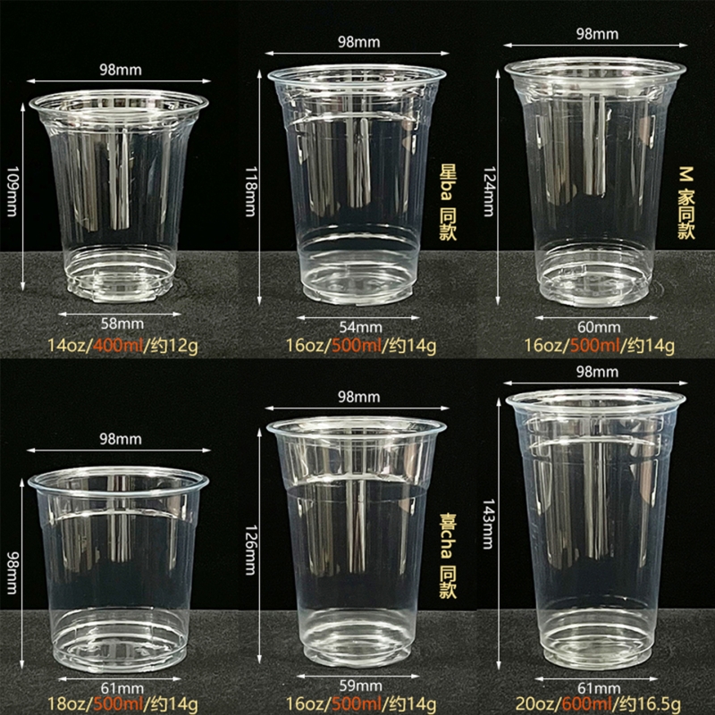 新款98口径PET饮品杯奶茶咖啡杯