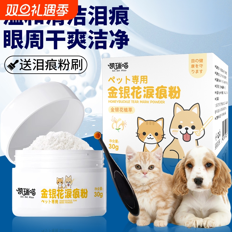 宠物狗狗泪痕粉泪痕消比熊专用清洁神器猫咪擦去泪痕叶黄素眼部