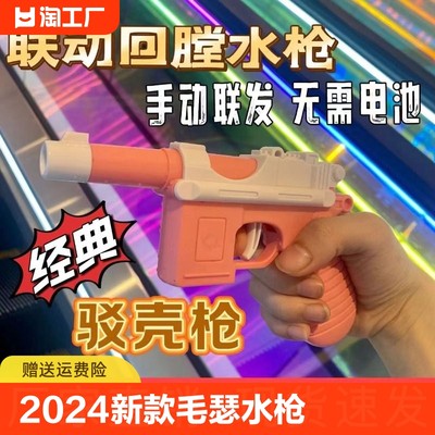 2024新款毛瑟驳壳水枪儿童玩具喷水戏水小孩泚水枪大容量按压连发