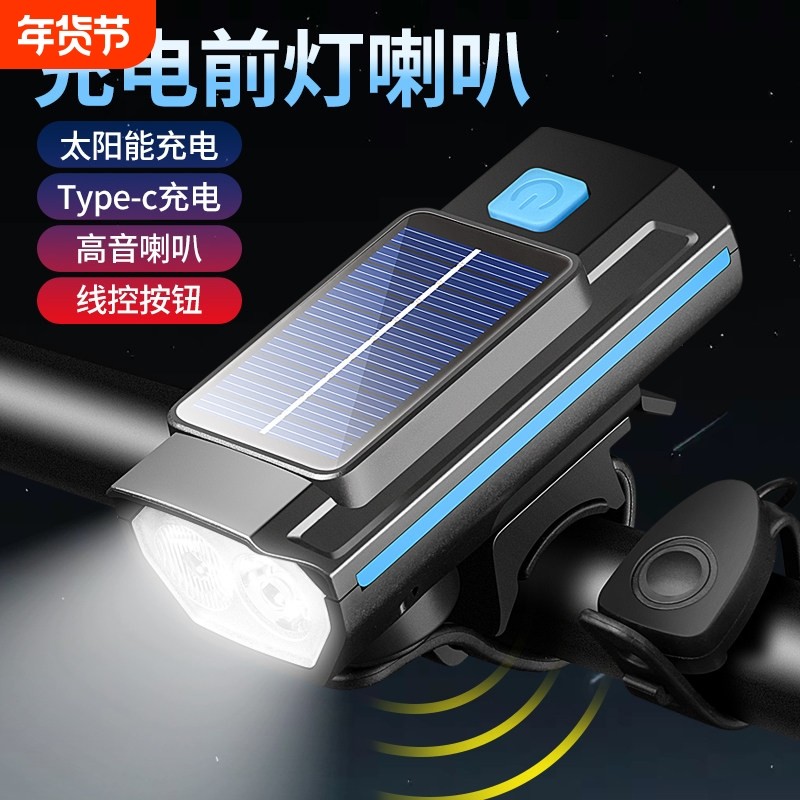 自行车夜骑灯充电强光前灯喇叭灯一体防水单车山地车骑行装备大全,自行车/骑行装备/零配件,自行车灯,淘宝优惠券,粉丝福利购,淘宝优惠卷