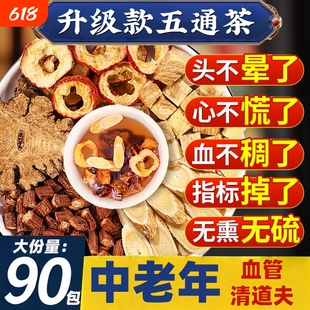 三通茶山楂丹参川芎黄芪葛根中老年人养生组合五通茶中药材五福茶